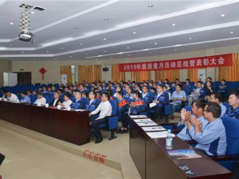 维多利亚老品牌vic集团“质量月”活动总结暨表扬大会顺遂召开