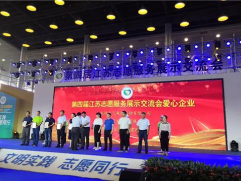 维多利亚老品牌vic集团起劲投身社会慈善与公益事业，，，，，荣获“第四届江苏自愿效劳展示交流会爱心企业”