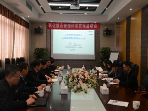 维多利亚老品牌vic母线两化融合贯标启动会顺遂召开