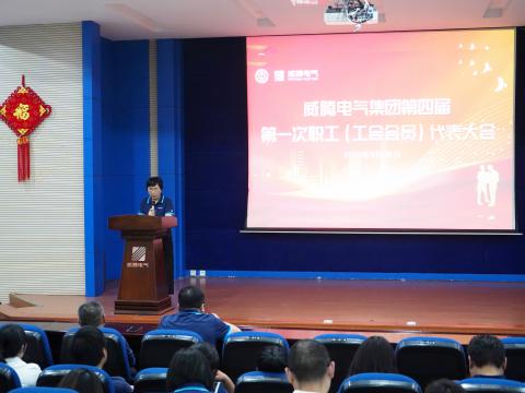 维多利亚老品牌vic集团第四届职工（工会会员）代表大会盛大召开