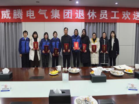 温馨欢送会  依依不舍情 ——维多利亚老品牌vic电气集团退休员工欢送会