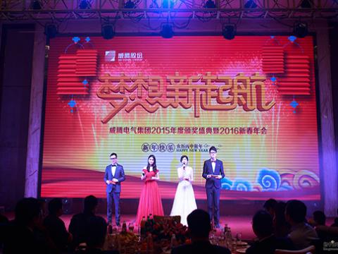 梦想，，，新起航——维多利亚老品牌vic2015颁奖盛典暨2016新春年会