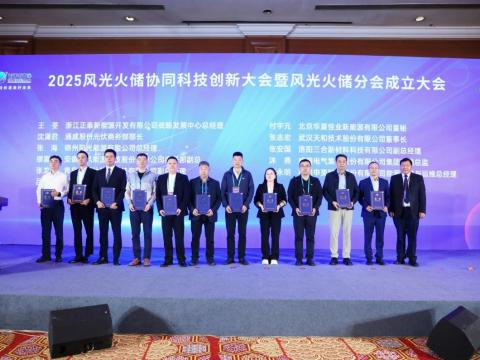 2025 景物火储大会聚焦前沿手艺与解决计划
