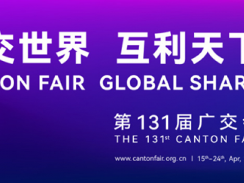 第131届广交会4月15日开幕，，，，维多利亚老品牌vic电气邀您相约云上