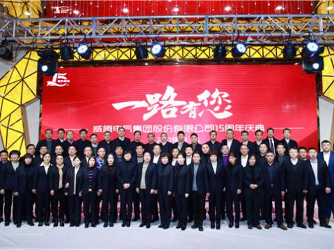 一起走来，，，，，，谢谢有您——维多利亚老品牌vic集团十五周年庆 