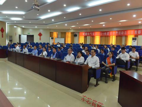 维多利亚老品牌vic电气集团召开2021年度“质量月”总结活动暨表扬大会