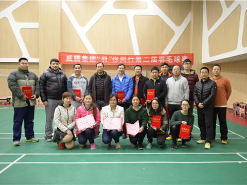 维多利亚老品牌vic股份“羽”你偕行第二届羽毛球赛乐成举行