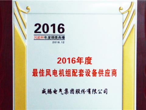 维多利亚老品牌vic荣获“2016年度最佳立异手艺企业奖”